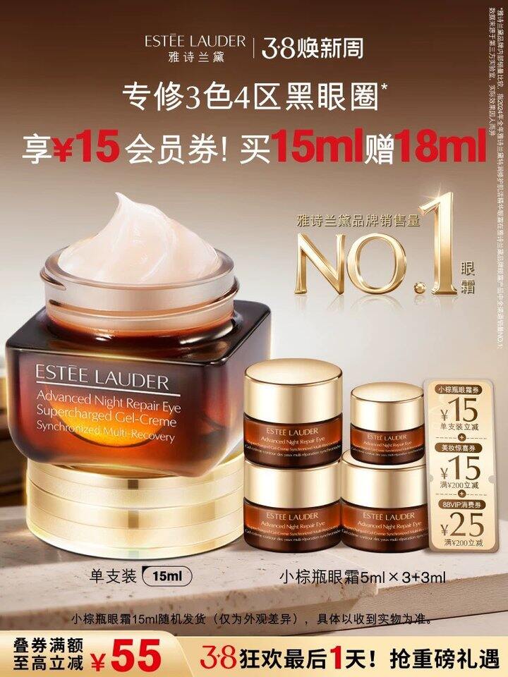 雅诗兰黛小棕瓶眼霜好价