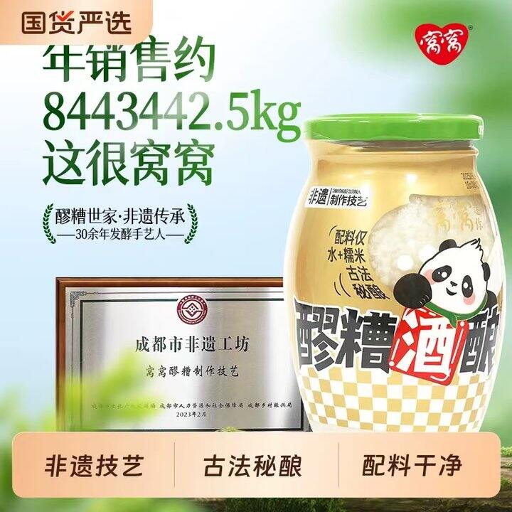 窝窝酒酿醪糟🚗来了，4.7