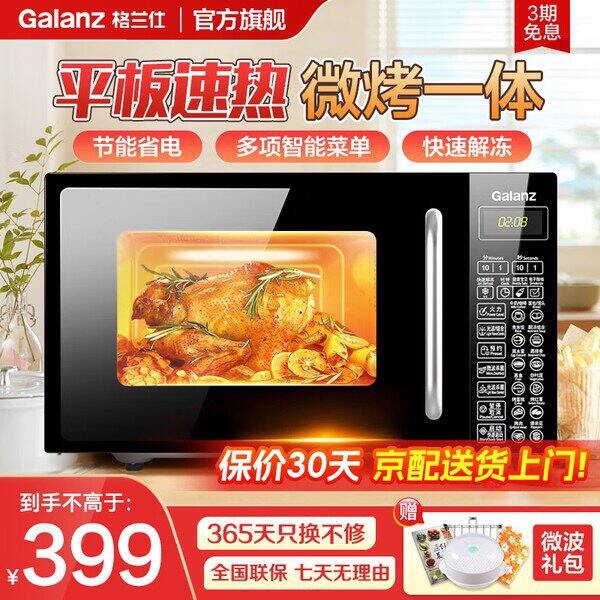 格兰仕智能光波炉，国补259