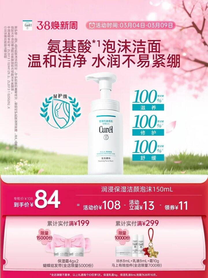 珂润洗面奶丨48.79