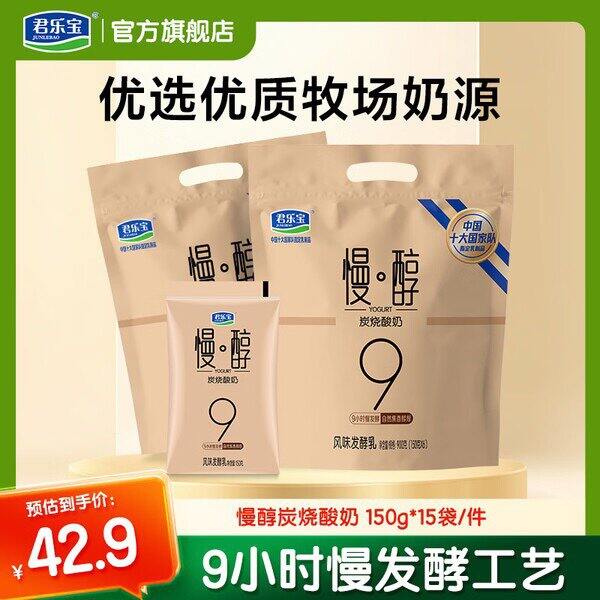 君乐宝炭烧酸奶，1.9/袋