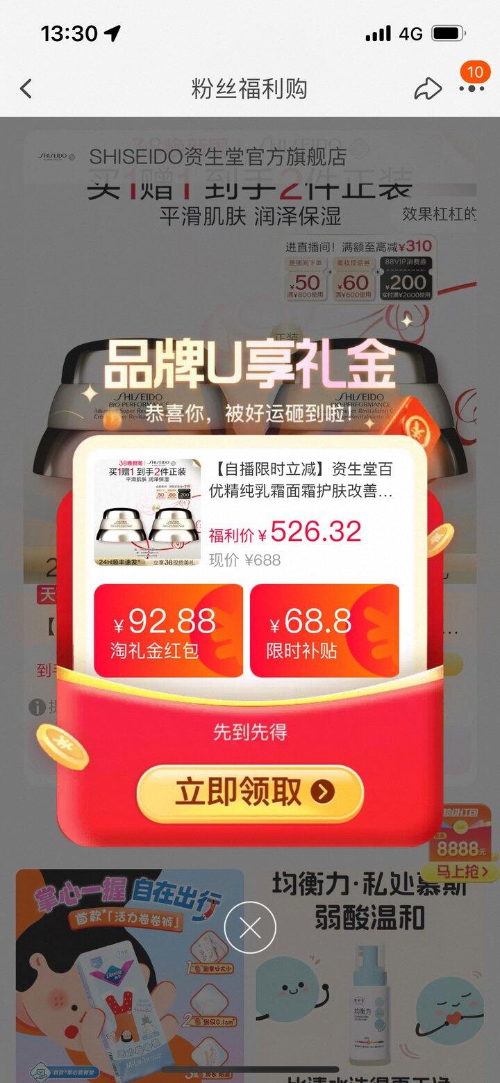 抢大额礼金‼️资生堂百优，202