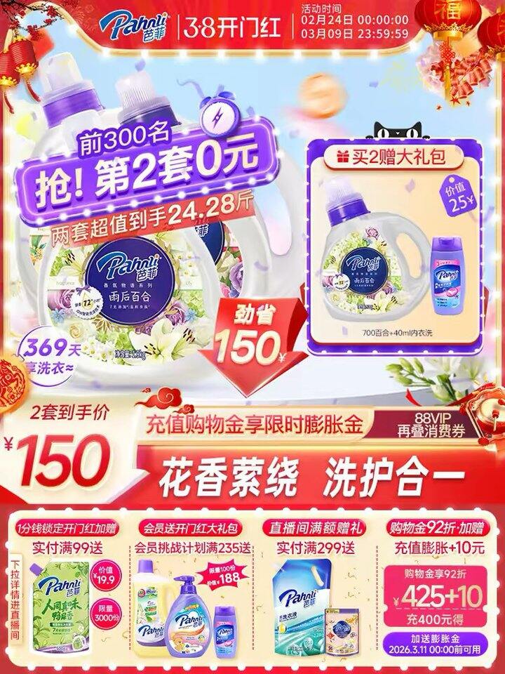 广东很认的牌子！芭菲香氛洗衣液，58