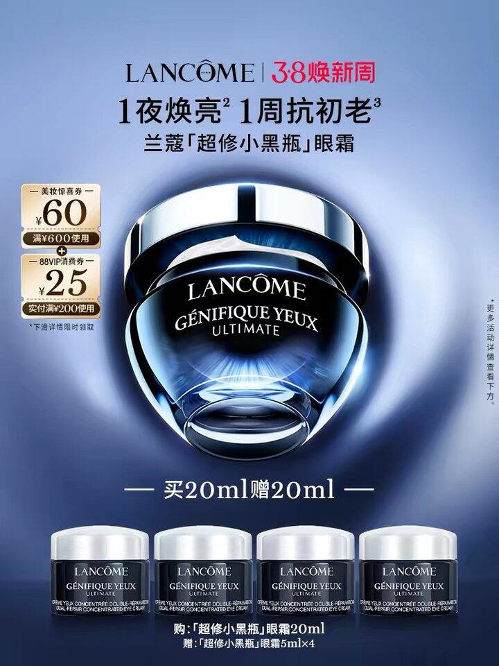 兰蔻超修小黑瓶抗老眼霜丨369.11