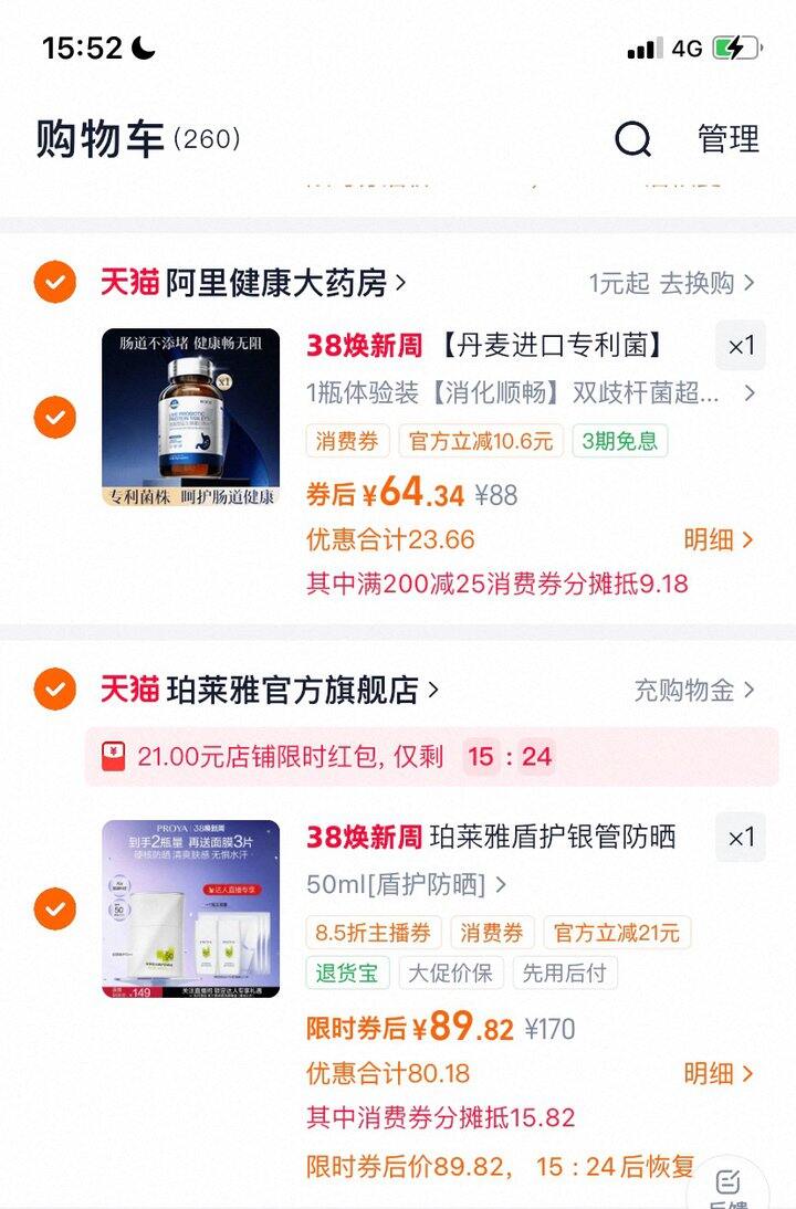 83.8买100ml珀莱雅盾护防晒