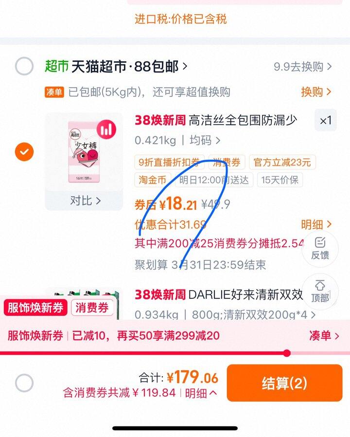 高洁丝安睡裤丨1.1/条