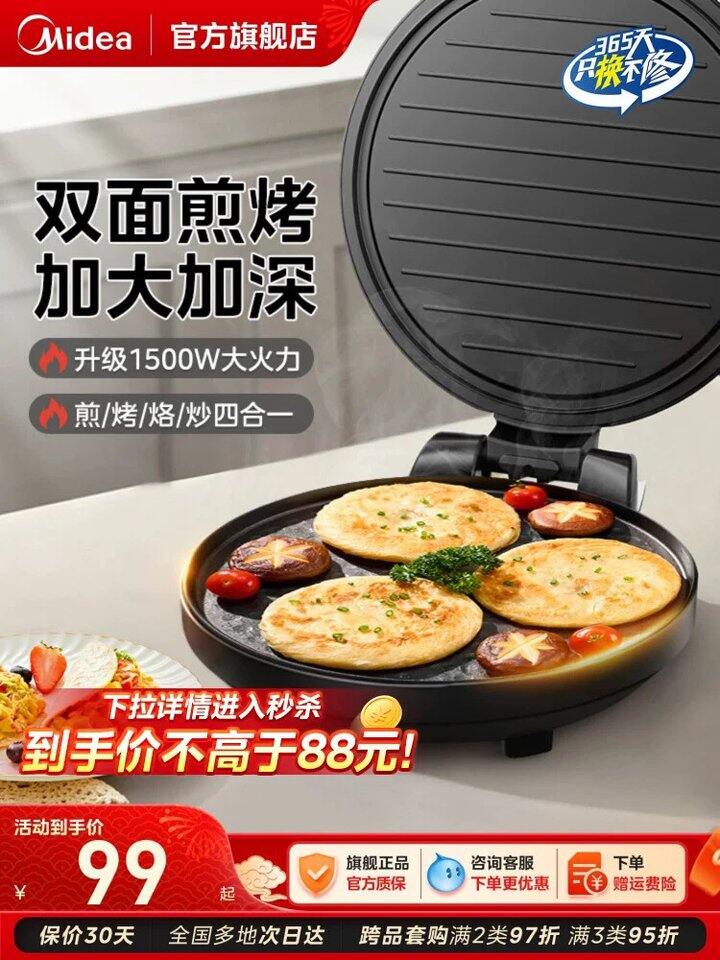 美的双面电饼铛丨64.92