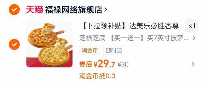 达美乐必胜客披萨2件套餐29.7