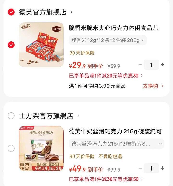 德芙脆香米巧克力，14.9/盒🍫