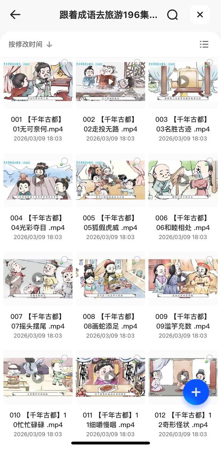 《跟着成语去旅游》196集全