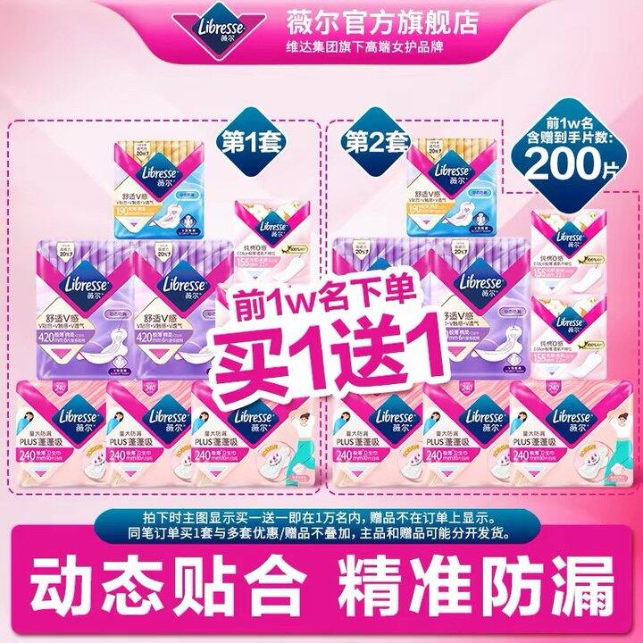 薇尔小V巾日夜用，28/套！