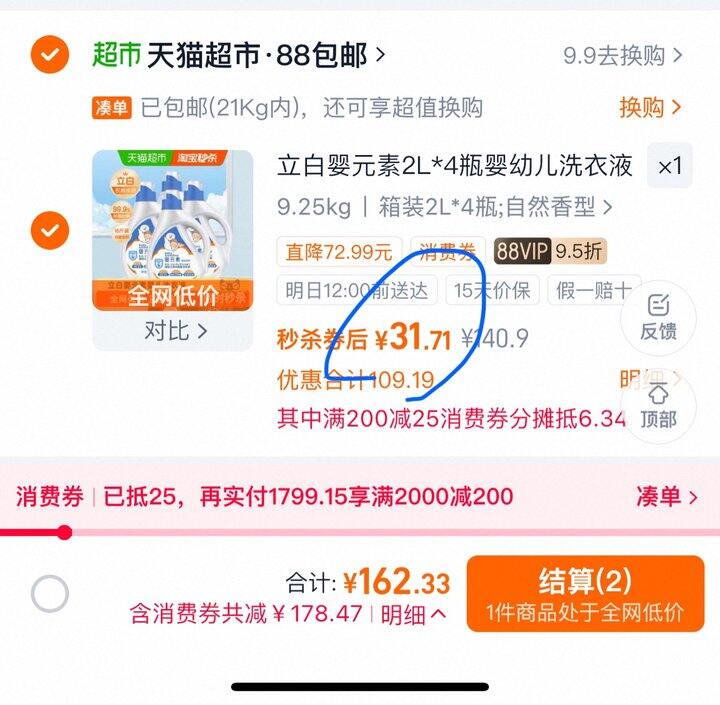 立白婴元素洗衣液丨1.99/斤