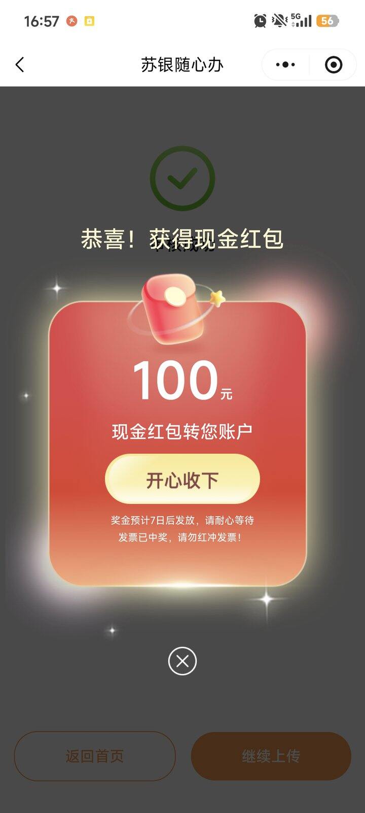 抽中100