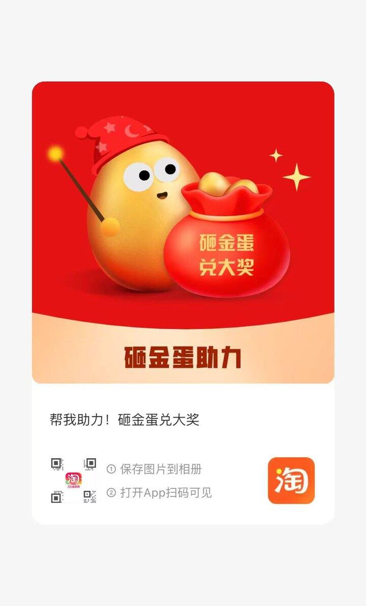 淘宝砸金蛋，互其他在线回