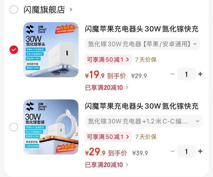 闪魔快充充电头，19.9