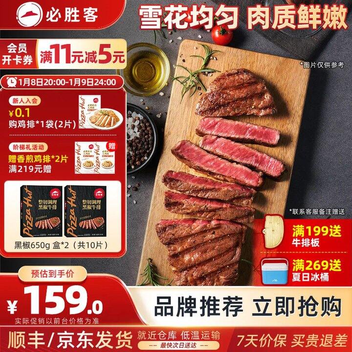 必胜客牛排🥩，14.9
