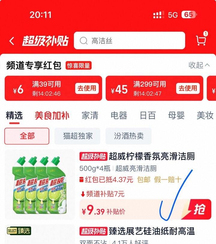 超威洁厕剂丨2.54/瓶