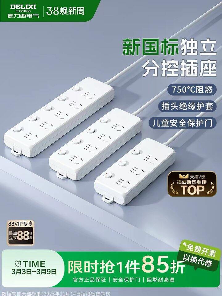德力西插座排插，13