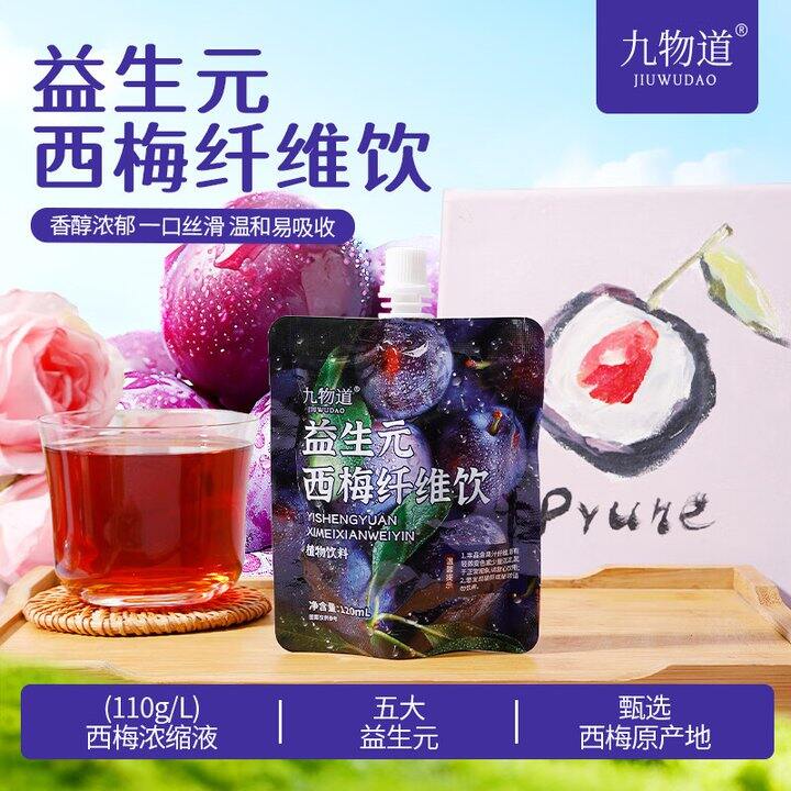 益生元西梅饮10袋19. 9