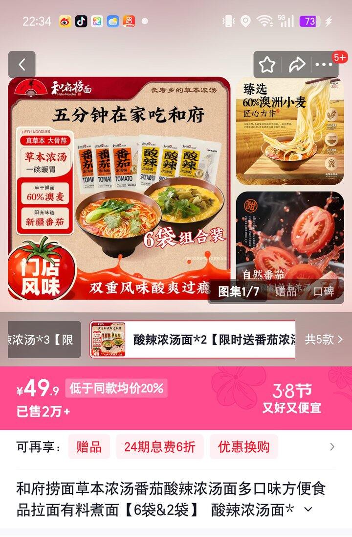 【奶茶东】浓汤面