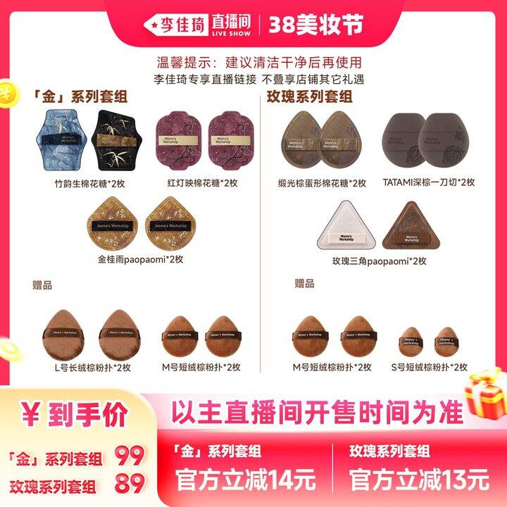 75💰毛吉吉粉扑套组共10枚