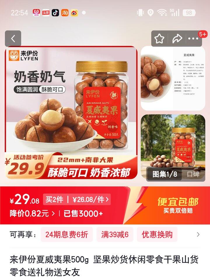 【奶茶东】夏威夷果