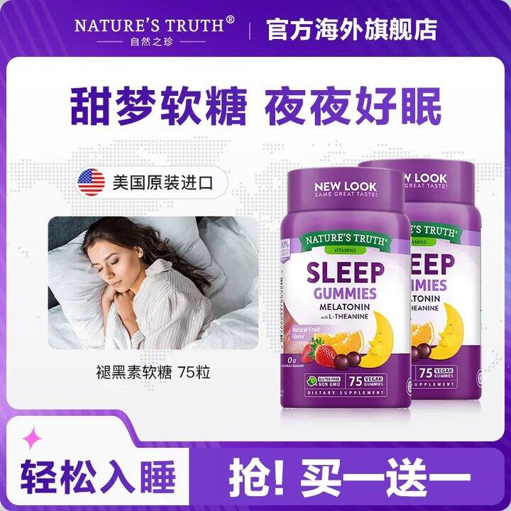 【褪黑素软糖】