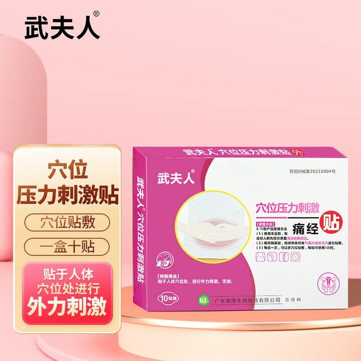 武夫人暖宫贴10贴9.9