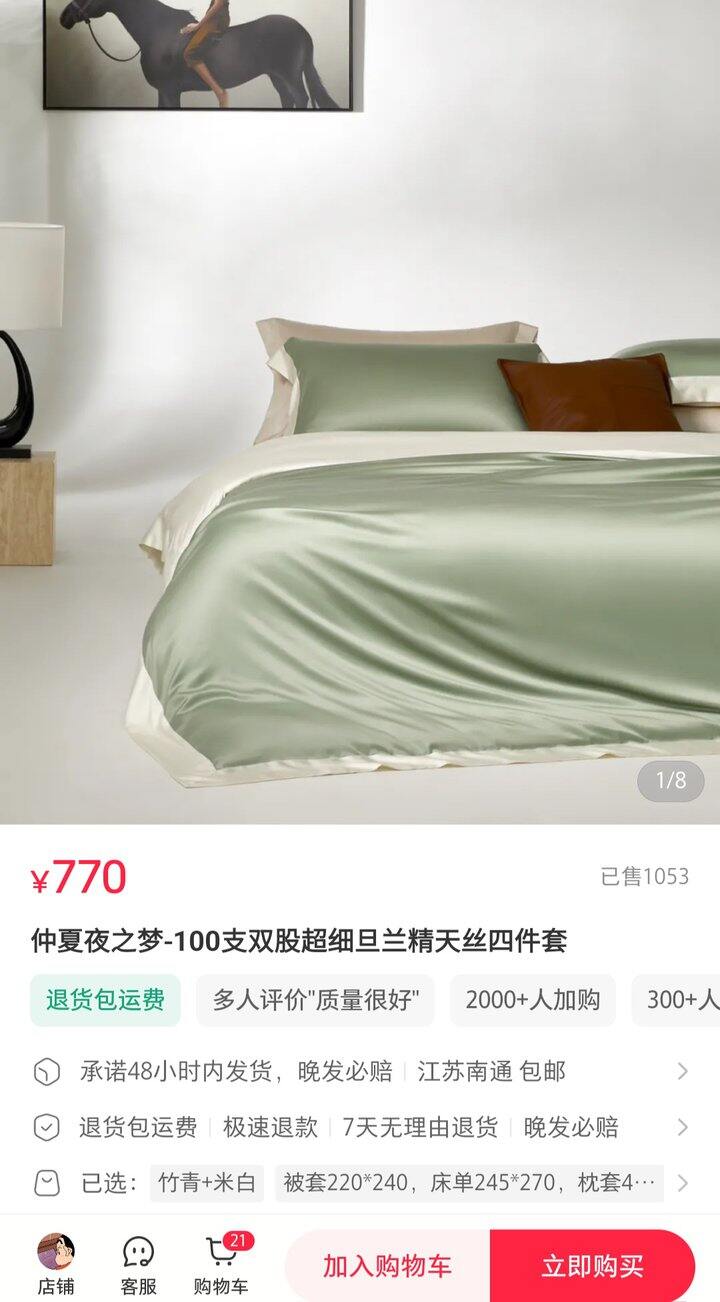 备婚四件套买了啥