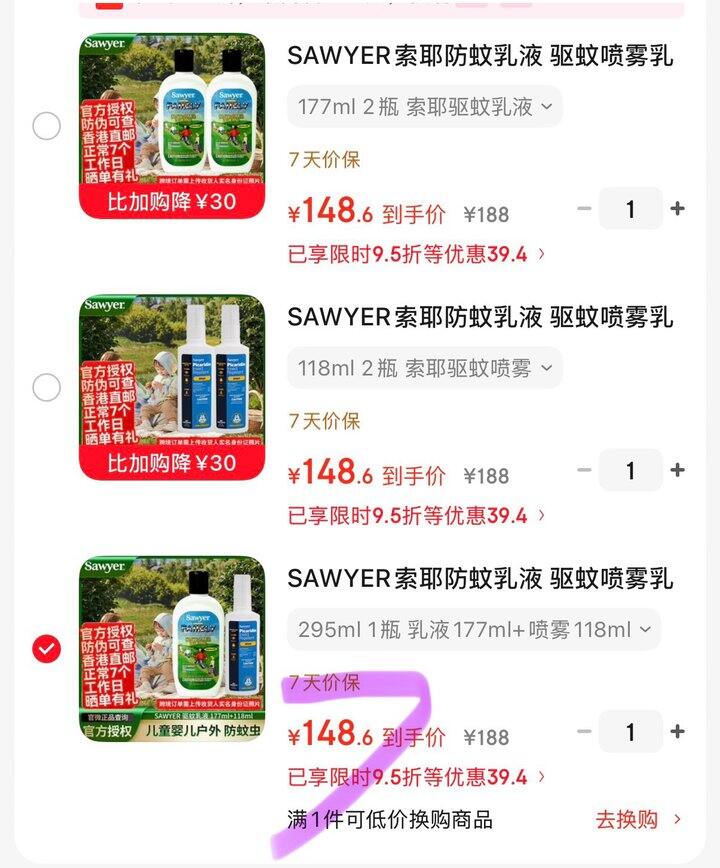 索耶驱蚊喷雾/驱蚊乳液