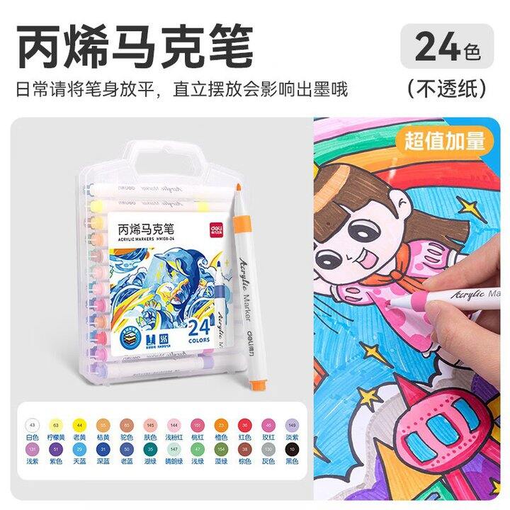 得力 免按压细圆杆丙烯马克笔💰18.41