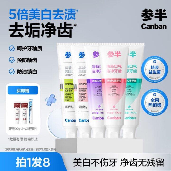 参半 锁白酵素牙膏套装💰25.9