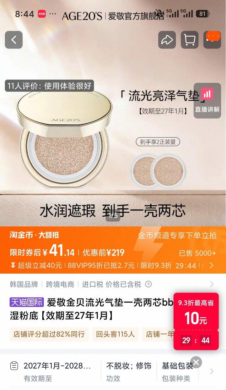 爱敬金贝气垫 | 2个正装芯41r