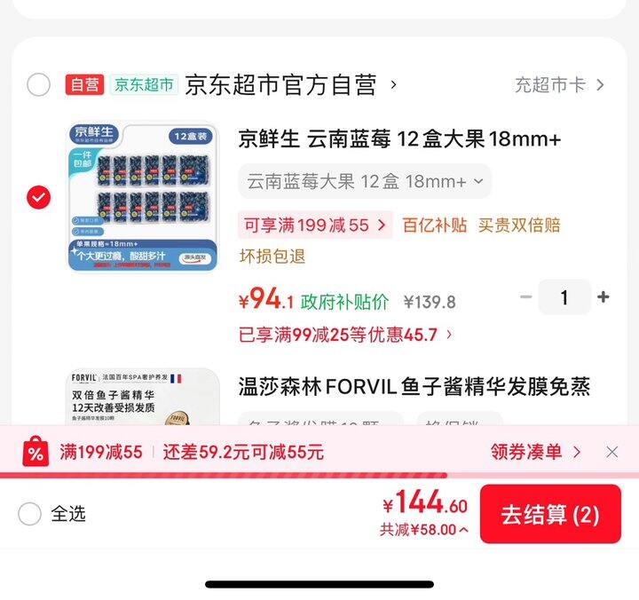 京鲜生蓝莓🫐大果丨7.8/盒