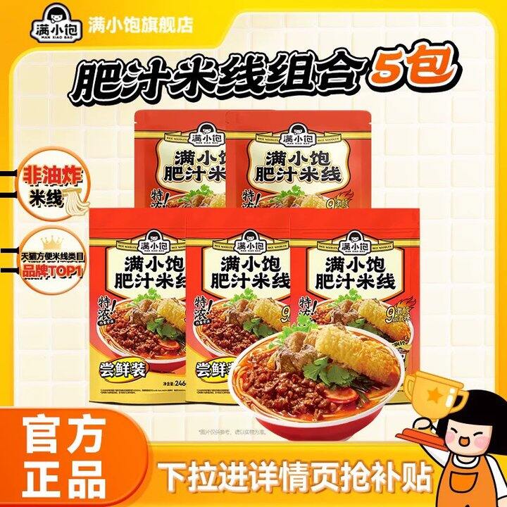 满小饱肥汁米线丨6.98/包