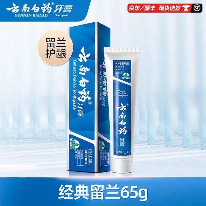 云南白药，8/件！