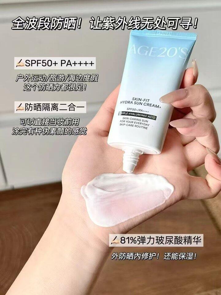 14💰/支 爱敬隔离防晒霜50ml