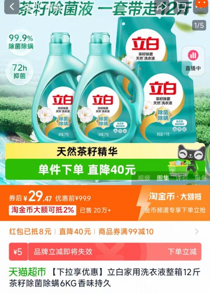 立白洗衣液，29