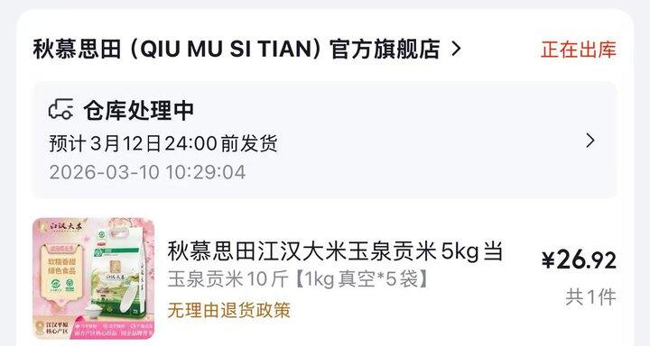 江汉大米来了！