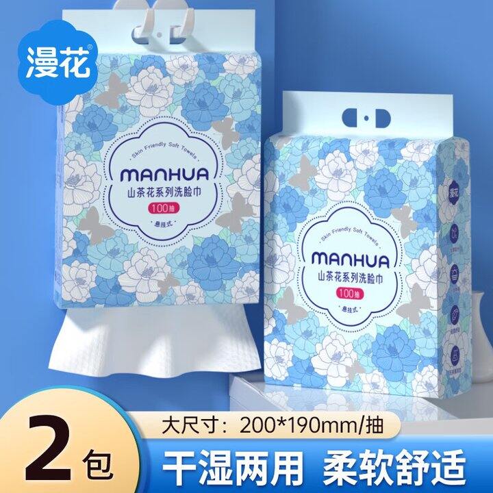 14.89💰 漫花 山茶花洗脸巾2提