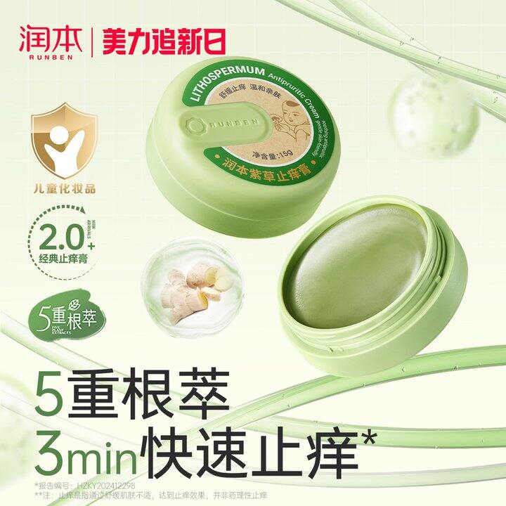润本婴儿紫草膏💰7.9元