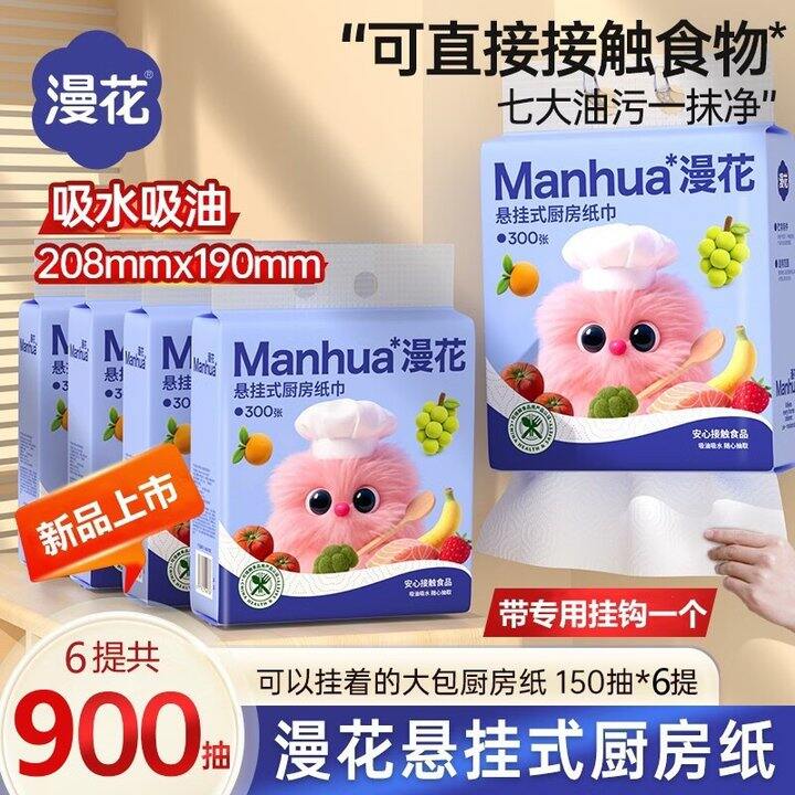 漫花 悬挂式厨房纸巾150抽*6提
