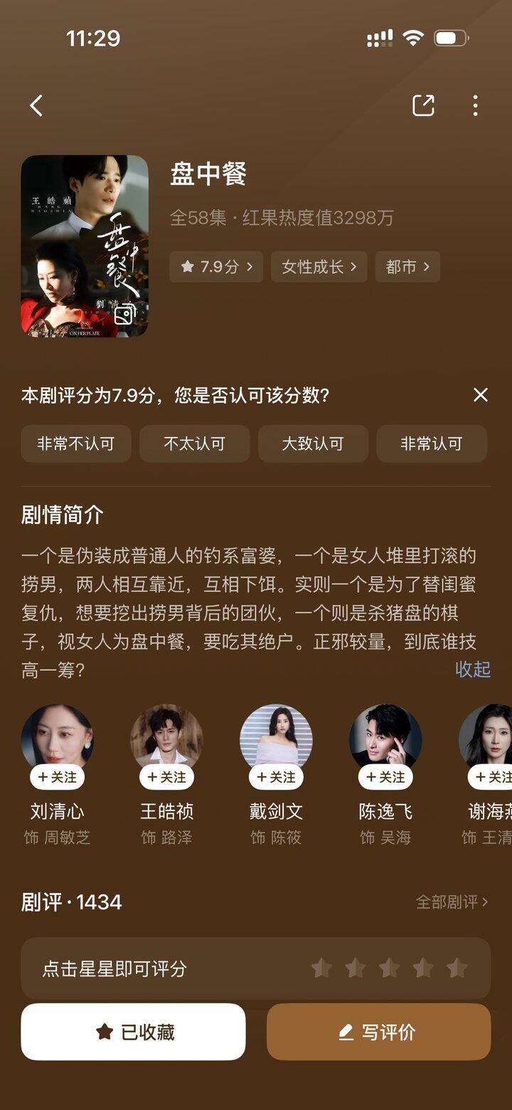 （短剧）盘中餐