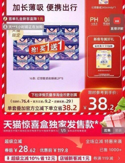 花王卫生巾30+买100，大王elis安心裤买1送1，