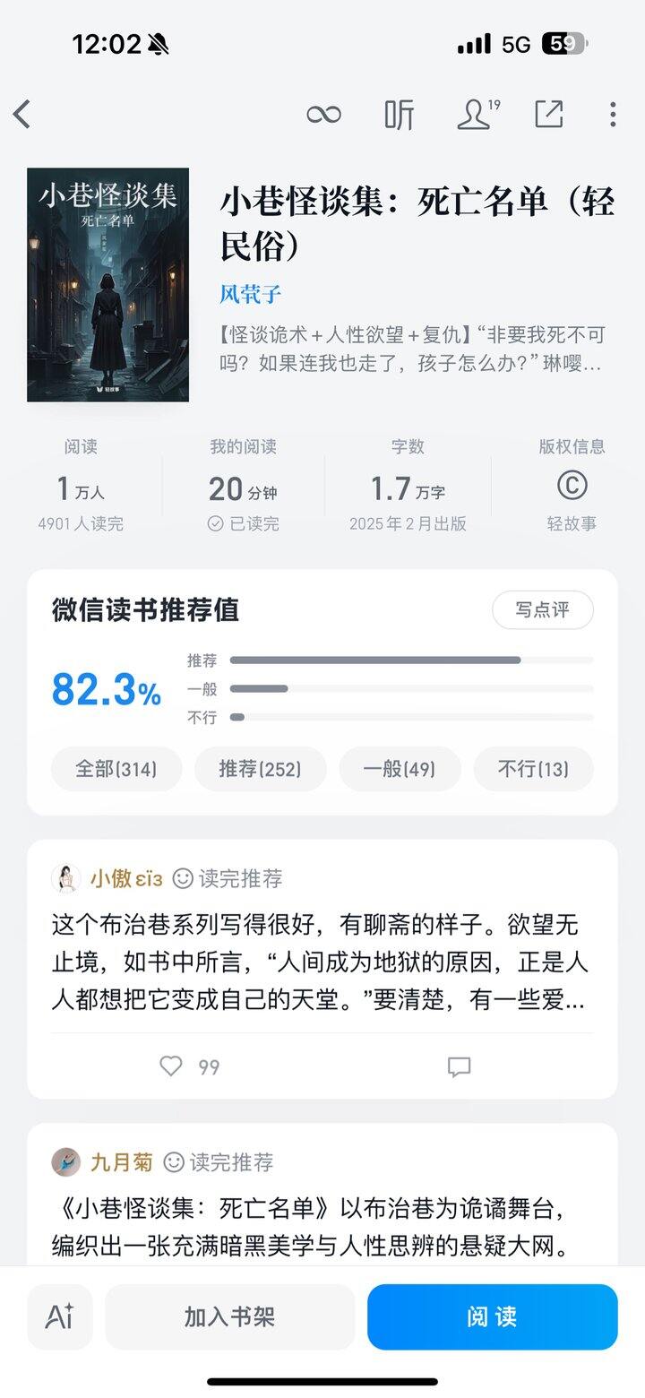 小巷怪谈集：死亡名单（轻 民俗）