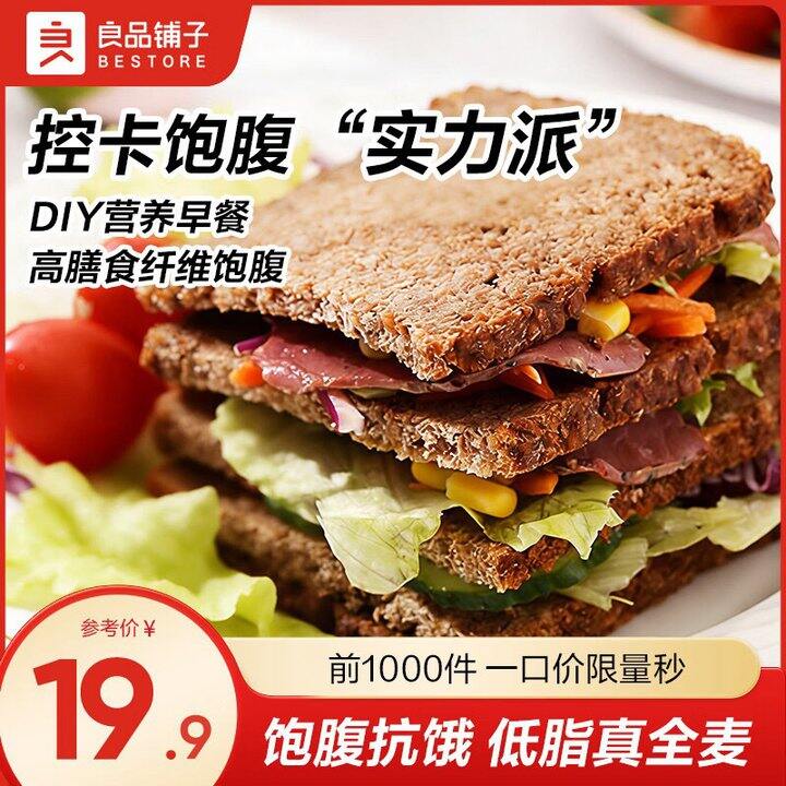 良品铺子 无蔗糖黑麦吐司💰14.9