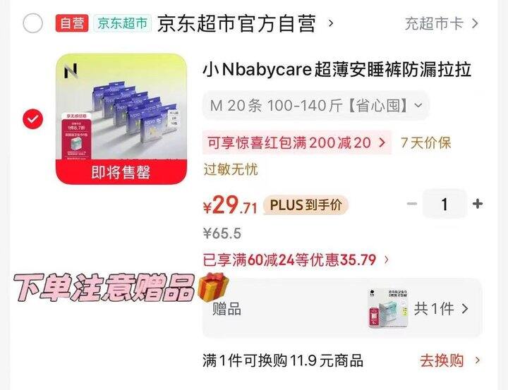 bbc小N安睡裤，1r/条