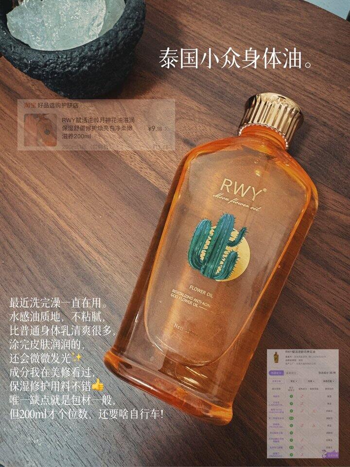 泰国🇹🇭小众身体油晒单