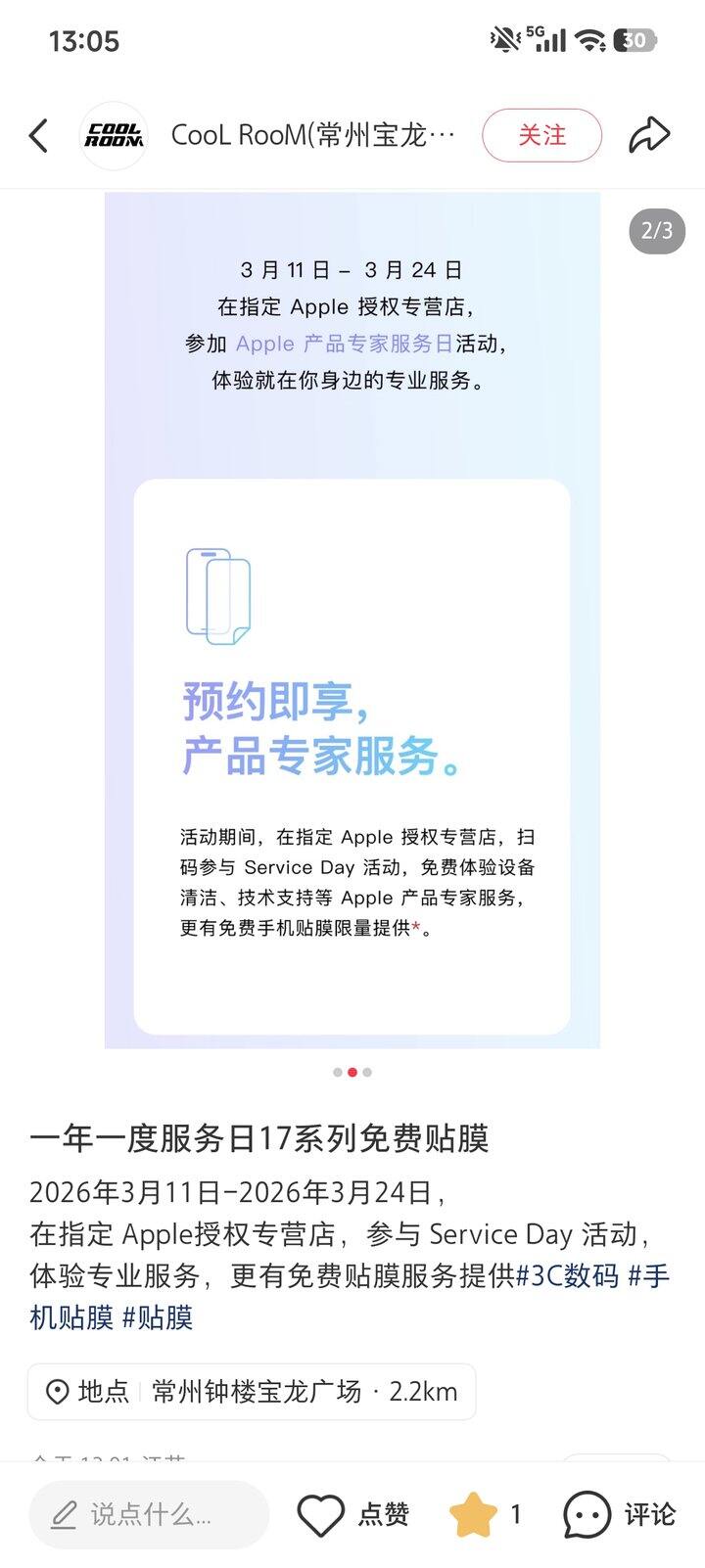 苹果服务日17免费贴膜