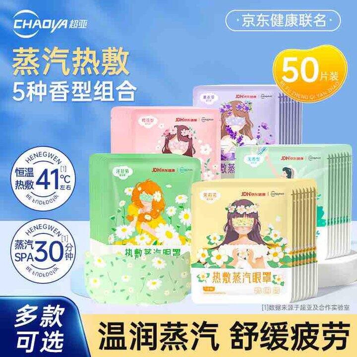 超亚蒸汽眼罩50片 x 1盒